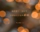 【 何謂X’mas?】